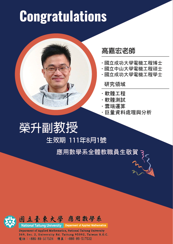 教師升等-高嘉宏