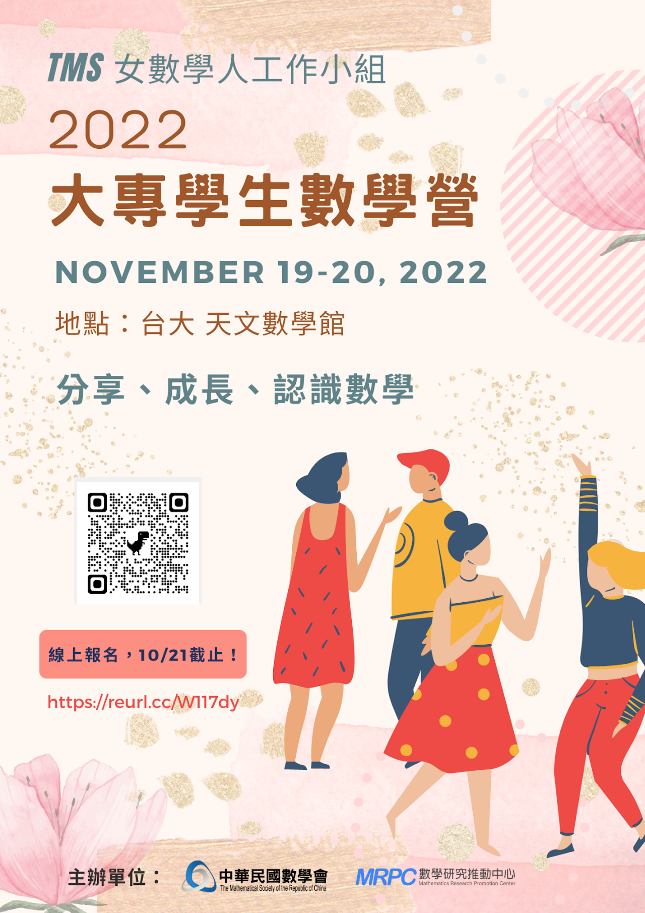 2022大專學生數學營海報v3