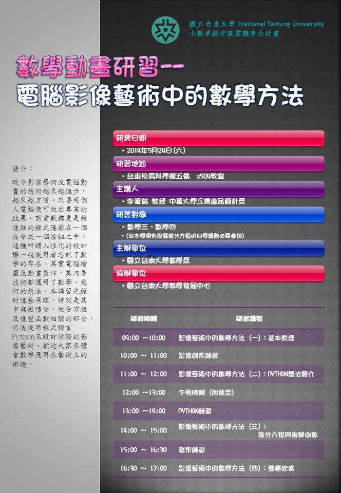 電腦影像藝術中的數學方法講義