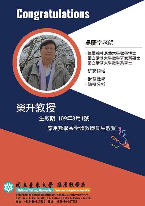 狂賀!!!吳慶堂副教授榮升教授圖片