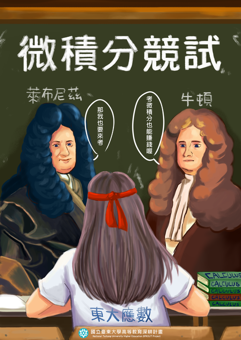 2020 微積分競試 開始報名囉!圖片