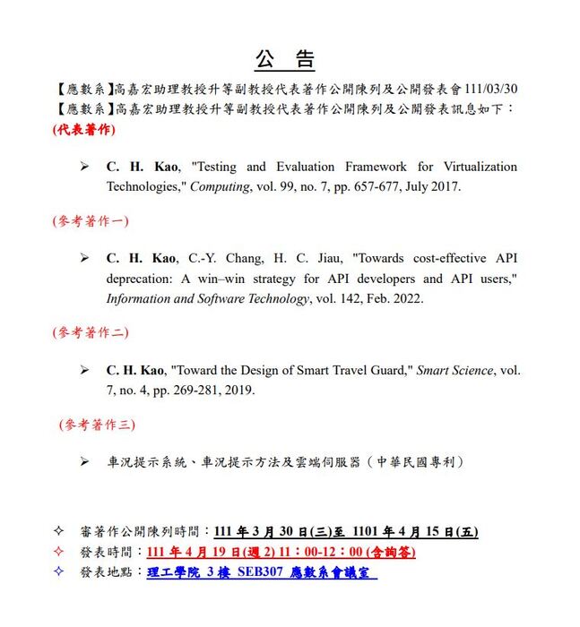 【公告】高嘉宏助理教授升等副教授代表著作公開陳列及公開發表會圖片