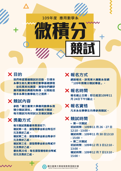 2020 微積分競試 新消息圖片