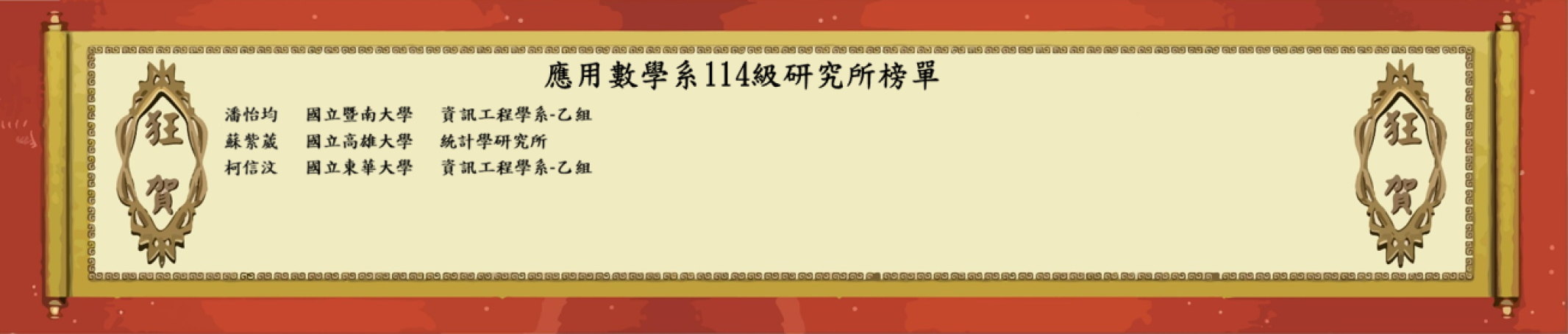 Link to 114榜單